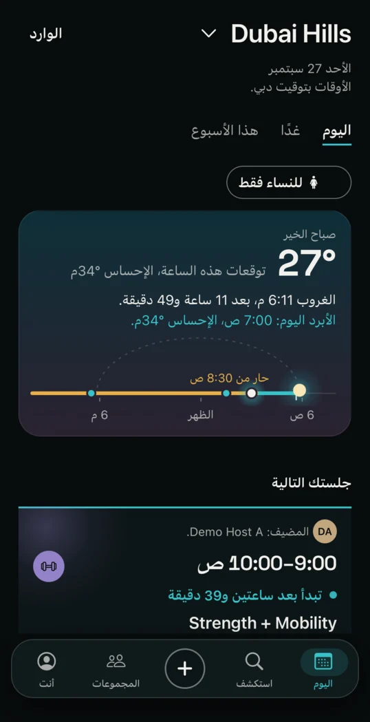 لوحة اليوم: شريط السماء بقوس الشمس، وساعات الحر بالكهرماني، وبطاقة الجلسة التالية.
